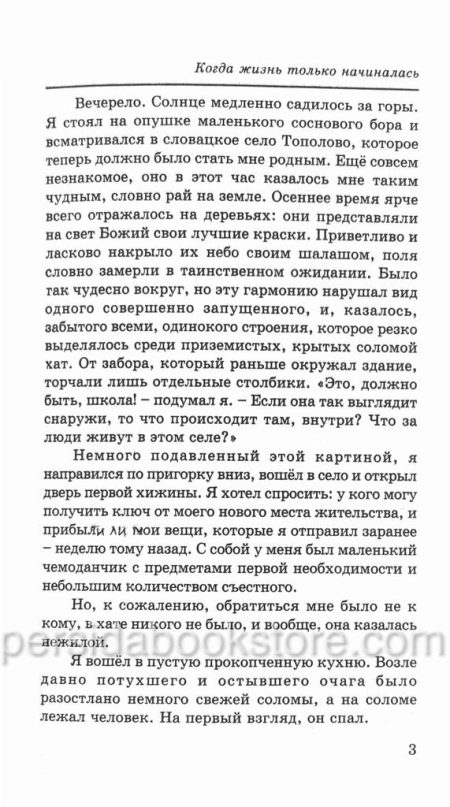 Когда жизнь только начиналась. Кристина Рой - Image 4