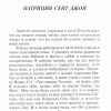 Веришь ли ты? Патрисия Сент-Джон - Image 4