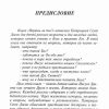 Веришь ли ты? Патрисия Сент-Джон - Image 5
