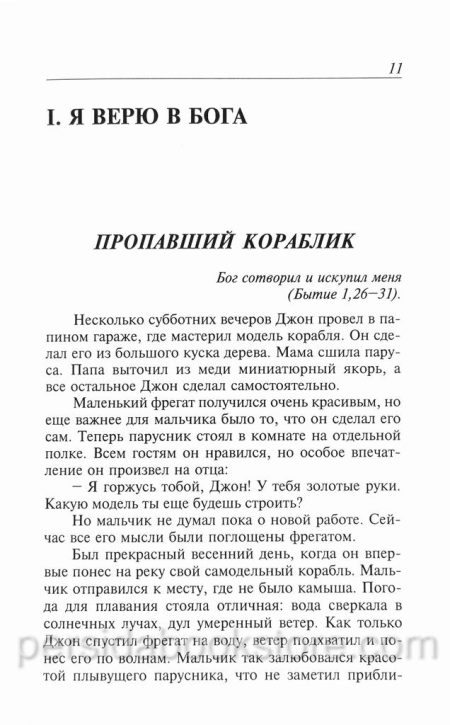 Веришь ли ты? Патрисия Сент-Джон - Image 6
