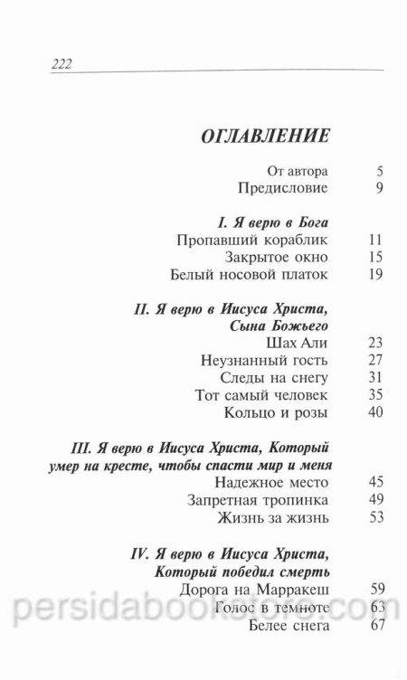 Веришь ли ты? Патрисия Сент-Джон - Image 7