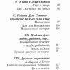Веришь ли ты? Патрисия Сент-Джон - Image 8