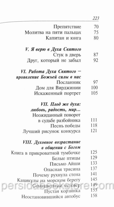 Веришь ли ты? Патрисия Сент-Джон - Image 8