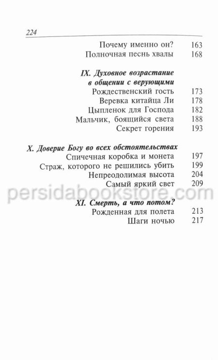 Веришь ли ты? Патрисия Сент-Джон - Image 9