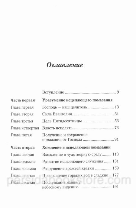 Скрытая сила прикосновения верующего. Махеш Чавда - Image 4