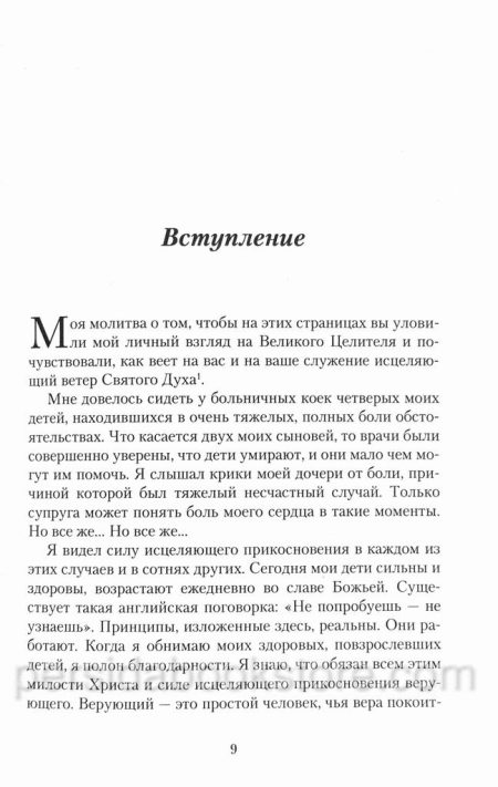 Скрытая сила прикосновения верующего. Махеш Чавда - Image 5