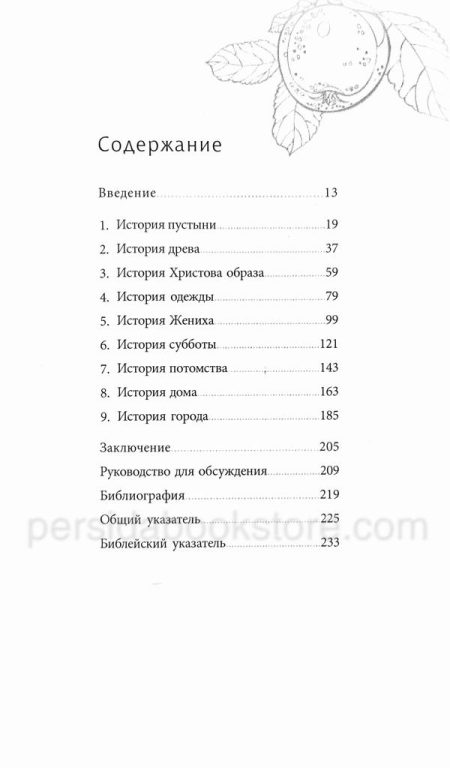 Даже лучше чем в Эдеме. Нэнси Гутри - Image 4