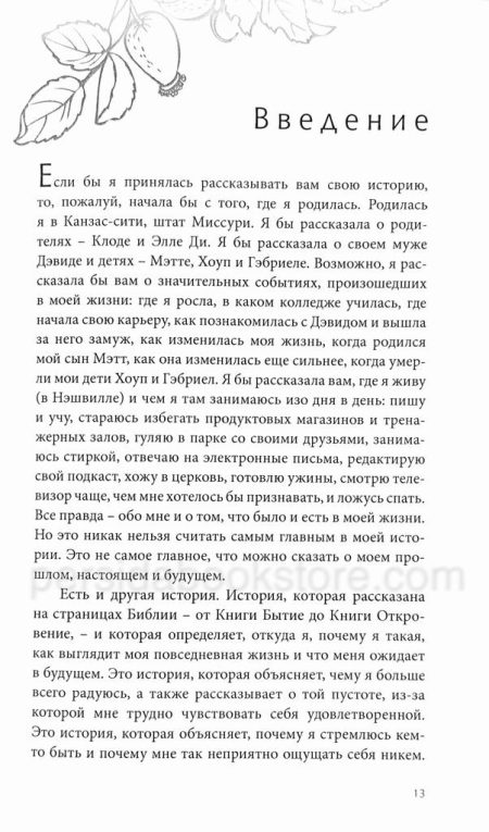 Даже лучше чем в Эдеме. Нэнси Гутри - Image 5