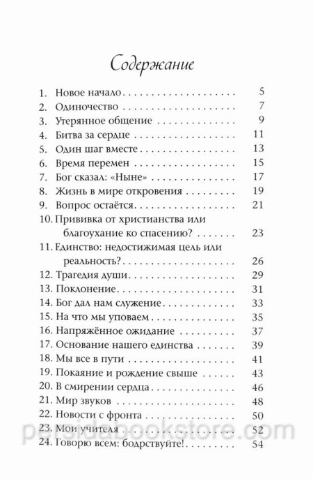 Битва за сердце. Вальдемар Цорн - Image 4