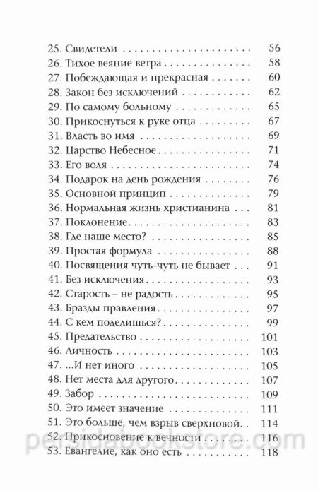 Битва за сердце. Вальдемар Цорн - Image 5