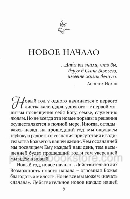 Битва за сердце. Вальдемар Цорн - Image 6