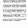 Битва за сердце. Вальдемар Цорн - Image 7