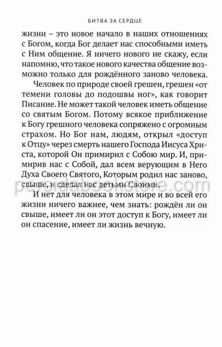 Битва за сердце. Вальдемар Цорн - Image 7