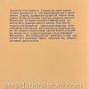 Книга дедушки. Франель М. - Image 5