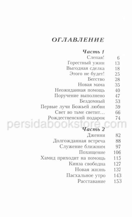 Свет жизни. Патрисия Сент Джон - Image 4