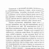 Свет жизни. Патрисия Сент Джон - Image 5
