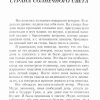 Запертый сад. Патрисия Сент Джон - Image 5