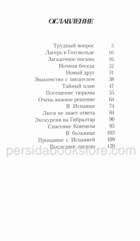 Тайна коттеджа Фазан. Патрисия Сент Джон - Image 4