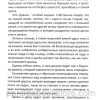 Совиное гнездо. Повесть - Image 4