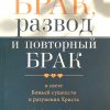 Брак, развод и повторный брак. Джерри Джонс - Image 2