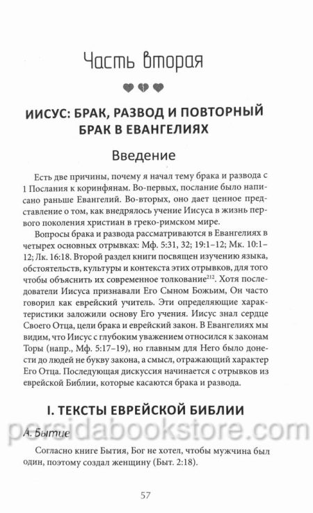 Брак, развод и повторный брак. Джерри Джонс - Image 6