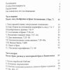 Брак, развод и повторный брак. Джерри Джонс - Image 7