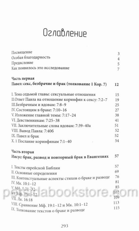 Брак, развод и повторный брак. Джерри Джонс - Image 7