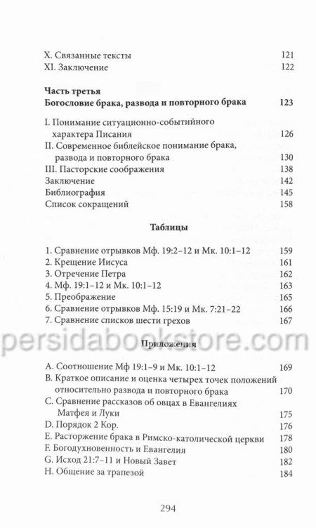 Брак, развод и повторный брак. Джерри Джонс - Image 8