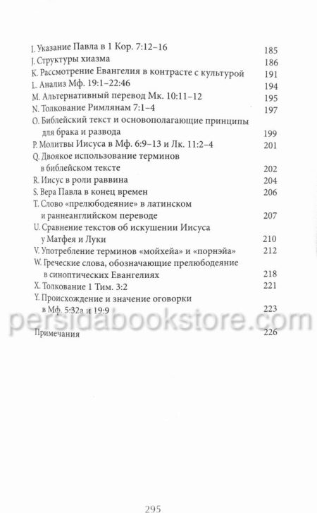 Брак, развод и повторный брак. Джерри Джонс - Image 9