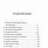 12 проповедей об освящении. Чарльз Сперджен - Image 4