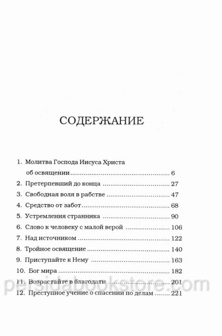 12 проповедей об освящении. Чарльз Сперджен - Image 4