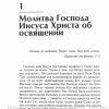 12 проповедей об освящении. Чарльз Сперджен - Image 5