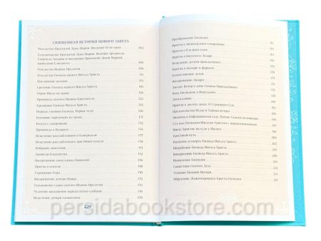Детская Библия. В изложении княгини М. А. Львовой - Image 8