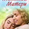 Молитва матери А.И. Зозулина - Image 2