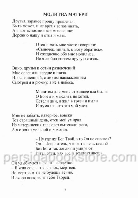 Молитва матери А.И. Зозулина - Image 4