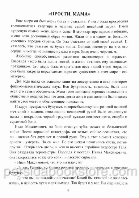 Молитва матери А.И. Зозулина - Image 5