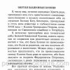 Безумием мнимым безумие мира обличившие. Блаженные старцы XIX-XX веков. - Image 4