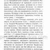 Безумием мнимым безумие мира обличившие. Блаженные старцы XIX-XX веков. - Image 5