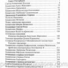 Безумием мнимым безумие мира обличившие. Блаженные старцы XIX-XX веков. - Image 6