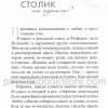 Столик на одного. Джон Ортберг - Image 4
