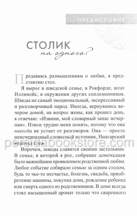 Столик на одного. Джон Ортберг - Image 4