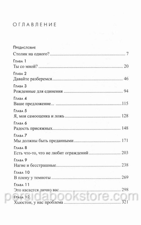 Столик на одного. Джон Ортберг - Image 5