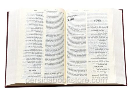 Библия на Еврейском и Современном Русском языках - Image 7