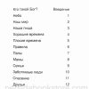 Первый взгляд Бог. Лоис Рок - Image 4