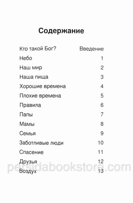 Первый взгляд Бог. Лоис Рок - Image 4