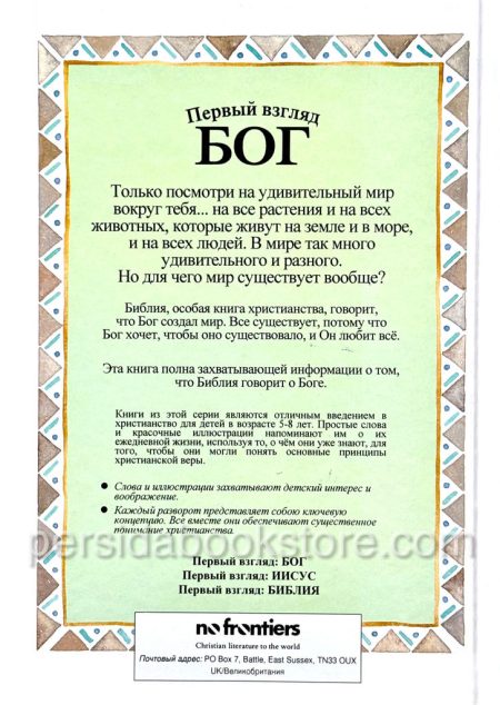 Первый взгляд Бог. Лоис Рок - Image 7