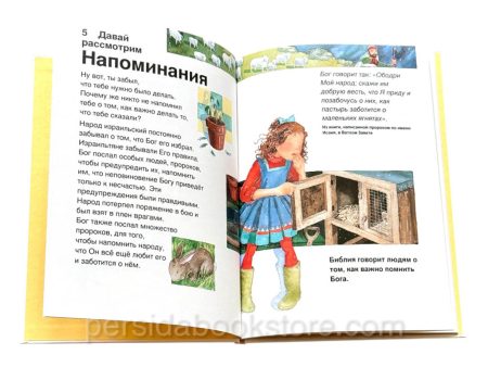 Первый взгляд Библия. Лоис Рок - Image 5