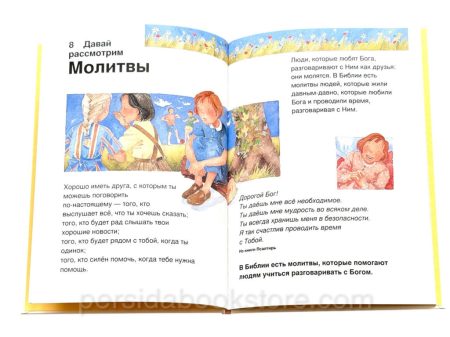 Первый взгляд Библия. Лоис Рок - Image 6