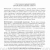 Комментарий к Еврейскому Новому Завету. Давид Стерн - Image 6