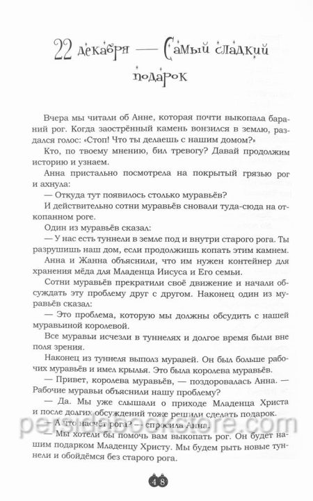 Первый адвент. Истории и задания. Майкл Дж. Ларсон - Image 5
